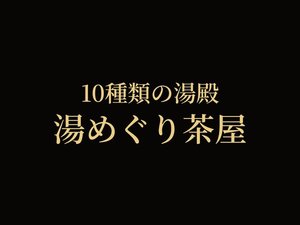 10��̓��a�u���߂��蒃���v�嗁��