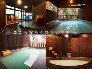 ≪源泉かけ流し≫肌触りのよい『にごり湯』をこころゆくまでお楽しみください