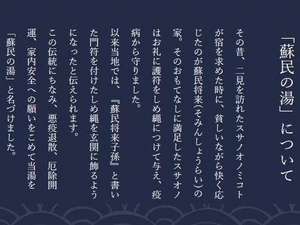 蘇民の湯