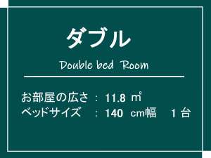 ダブル