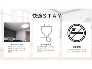快適STAY