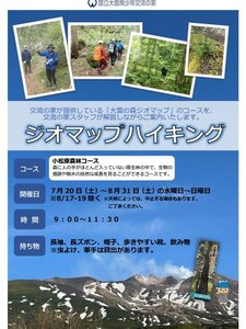 ジオマップハイキングチラシ