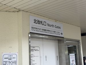 ホテルまでは近鉄四日市駅北改札口が最寄りとなります