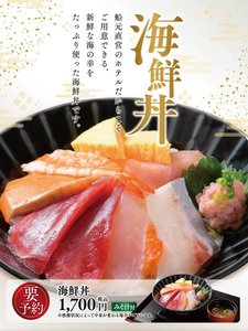【海鮮丼】