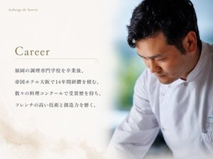 地元の恵みをフレンチで昇華させる「浦辺シェフ」