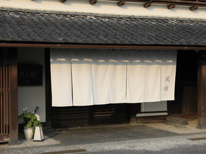 【外観】皆生風雅へようこそ