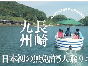 日本初の5人乗りバレルボート”一寸法師”無免許で誰でも運転できるボート