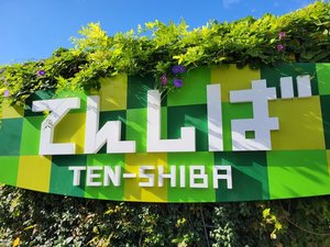 ���ӊό��i�Ă񂵂΁j