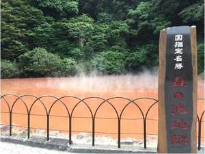 【血の池地獄】