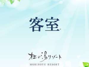 全客室禁煙