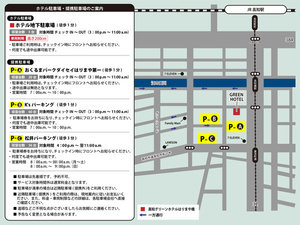 ホテル駐車場・提携駐車場のご案内