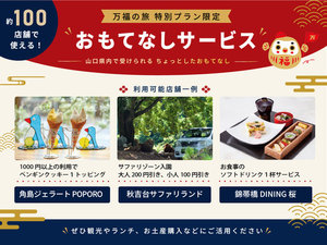 万福の旅