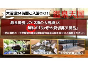 温泉天国