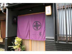 【近畿・関西／京都府の貸し別荘・コテージ・ログハウス】ホスタ二条 葵