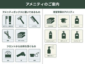 アメニティ