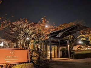 箱根湯の花プリンスホテルの施設写真1