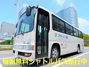 シャトルバス:毎朝無料シャトルバス運行中!!