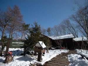 【山梨県:八ヶ岳・小淵沢・清里・大泉】ヒュッテ・グーテライゼ!