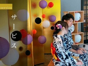 サービス