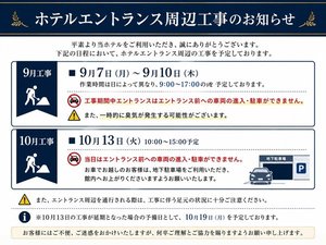 エントランス修繕工事のお知らせ