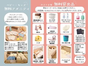 【キッズアメニティ・貸出品】ベビーベッド・ベッドガードはお子様の月齢を記載の上事前にご予約ください