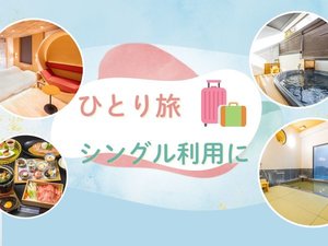 シングルユースプラン