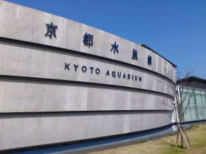 京都水族館
