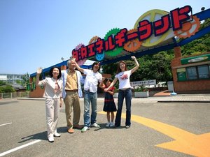 家族で楽しもう!エネルギーランド
