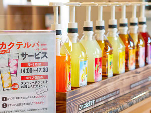 ウェルカムカクテルバー(セルフサービス式・お替わり自由)