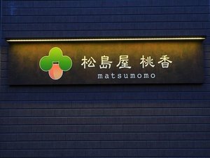 �y�G���g�����X�z������ �������t���[�t���[�G���A���[matsumomo