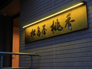 �y�G���g�����X�z������ �����ւ悤�����I