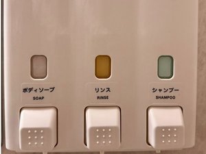 シャンプー・リンス・ボディーソープ