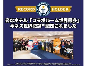 ギネス認定