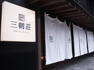 �y���挧:�O������zBARCOS RYOKAN �O����