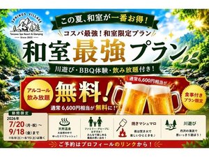 和室最強プラン