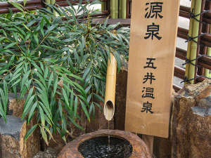 源泉