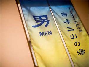 カラフルな暖簾の男性天然温泉の入口です☆