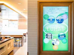Lohasな取り組みをデジタルサイネージでわかりやすくご案内!