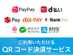 QRコード決済(2025年9月現在)