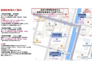 提携駐車場