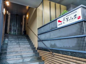翠山荘 外観
