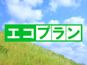 *お得に連泊♪