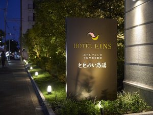 お客様をお迎えするホテルサイン看板