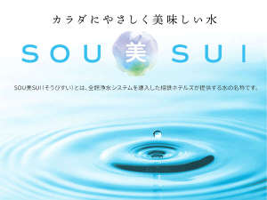 SOU美SUI