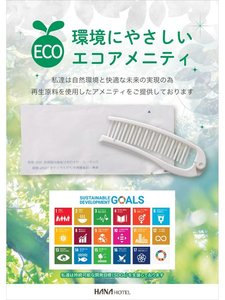 持続再生可能な環境目標を支援しております。