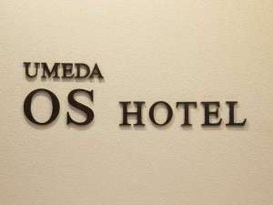 梅田OS飯店 Umeda OS Hotel