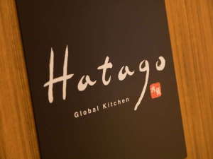 【朝食】1階-HATAGO- 6:30-9:30(最終入店9:00)