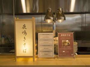 【夜鳴きそば】1階-HATAGO- 21:30-23:00