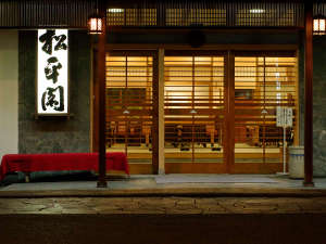 正面玄関。純和風の「松平閣スタイル」をお楽しみ下さい。