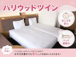 小さなお子様連れでも安心!ベッドを壁際に寄せ、ベッド2台をくっつけたお部屋